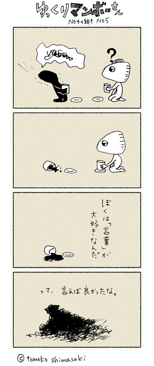 島崎智子さんの4コマ漫画