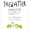thewatter_bn